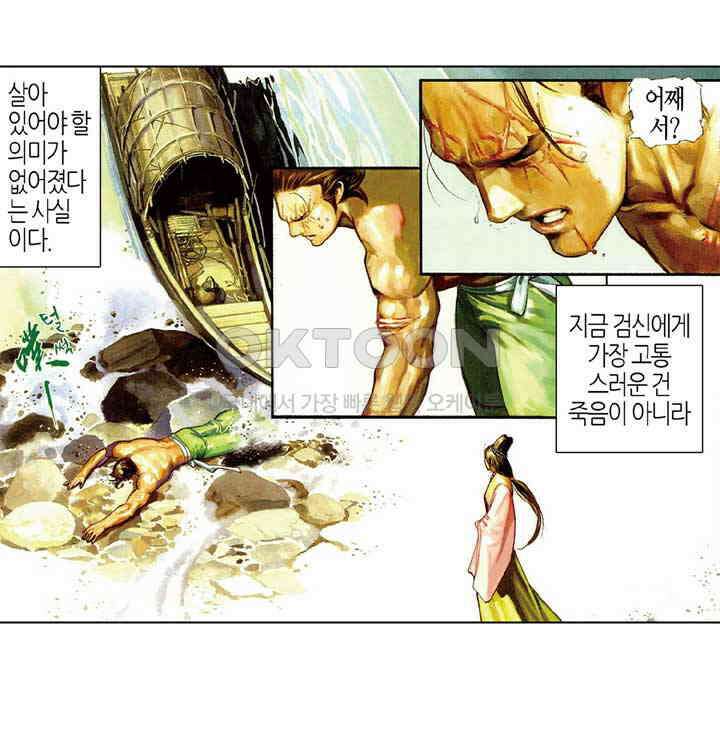 풍운 438화 갈왕임계 33