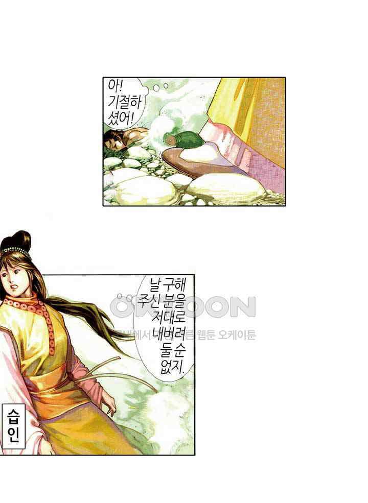 풍운 438화 갈왕임계 34