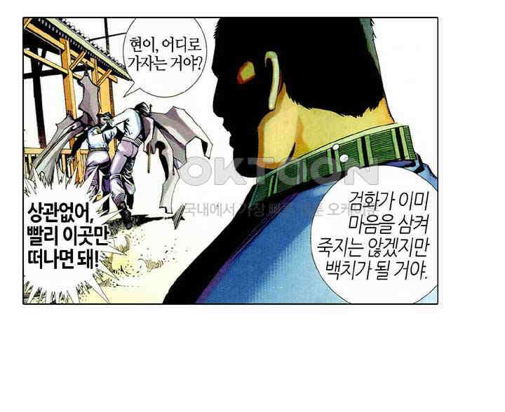 풍운 451화 선대를 계승하다 14