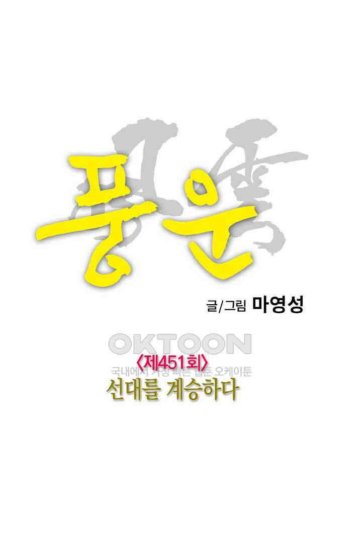 풍운 451화 선대를 계승하다 17