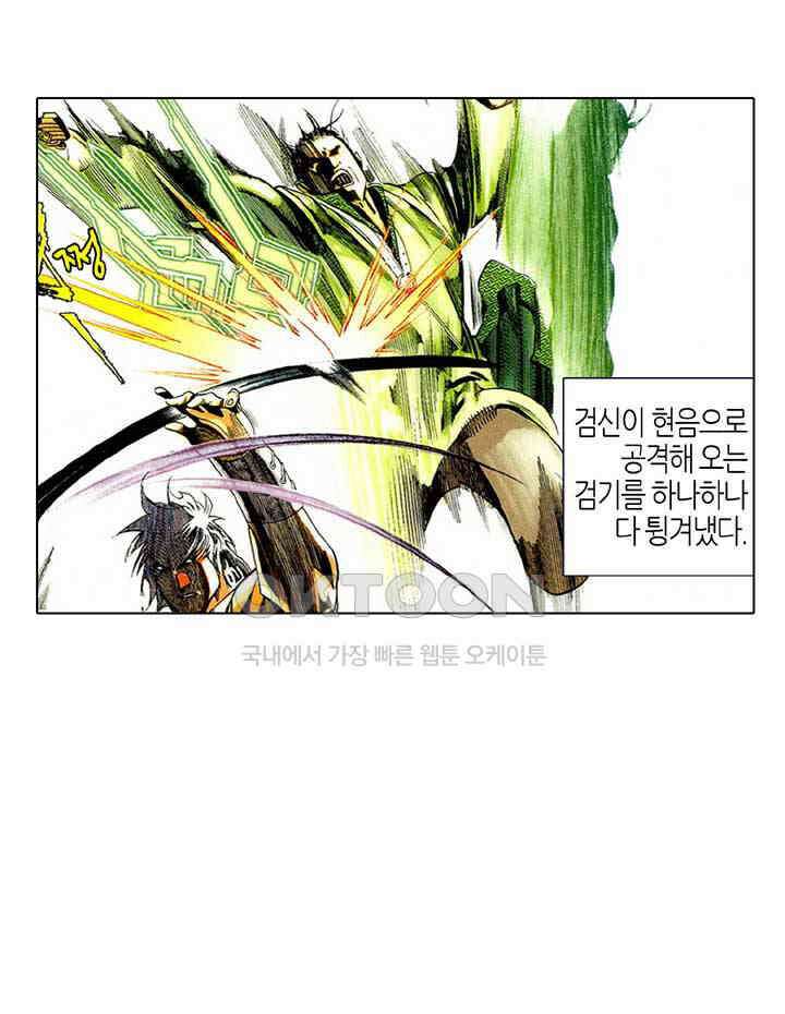 풍운 451화 선대를 계승하다 26