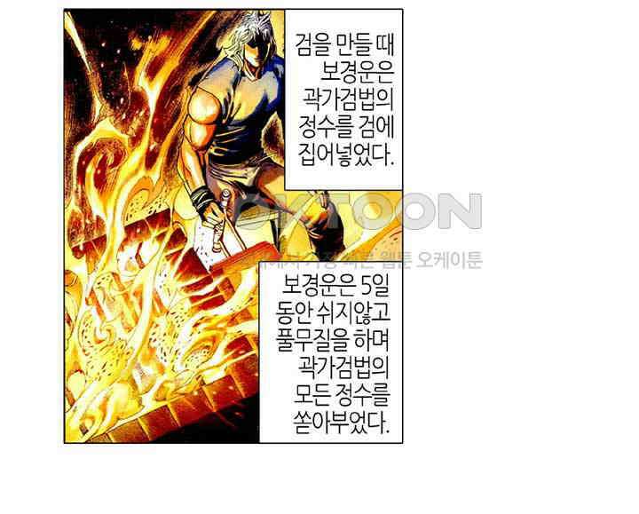 풍운 451화 선대를 계승하다 28