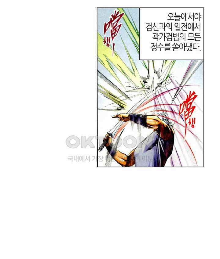 풍운 451화 선대를 계승하다 29