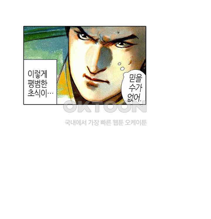 풍운 451화 선대를 계승하다 33