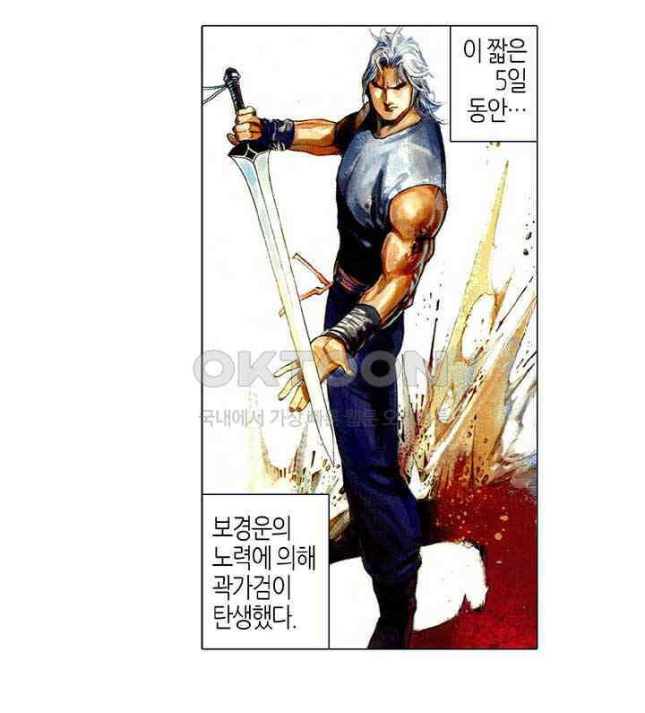 풍운 451화 선대를 계승하다 34