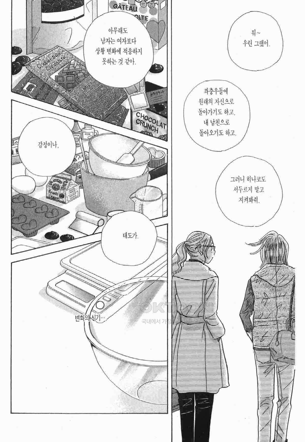 클로버 트레플 39화 3