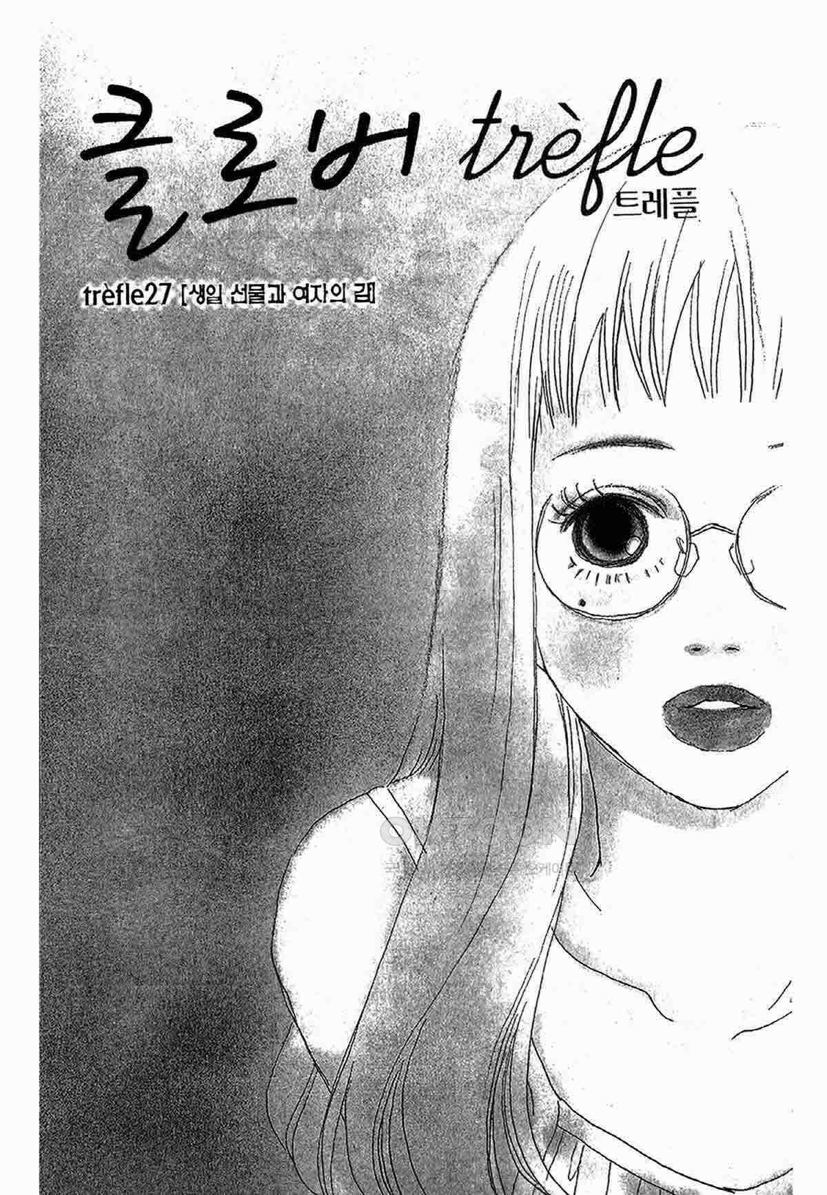클로버 트레플 54화 2