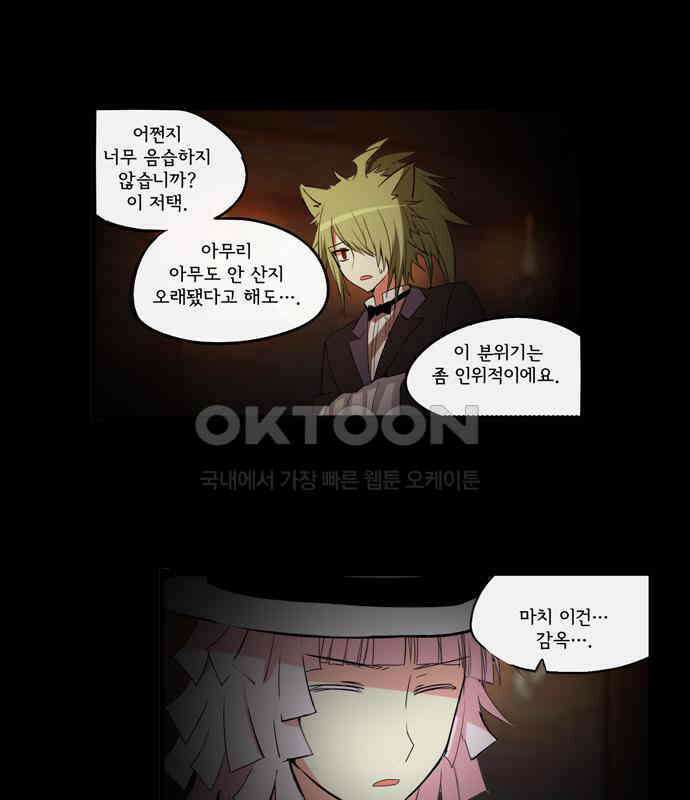 크리퍼스큘 3부 23화 실험(8) 2