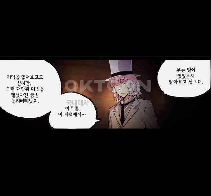 크리퍼스큘 3부 23화 실험(8) 4