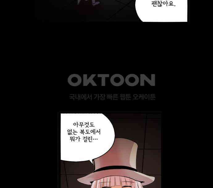 크리퍼스큘 3부 23화 실험(8) 8