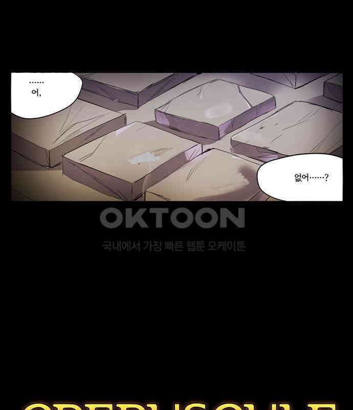 크리퍼스큘 3부 28화 실험(13) 3