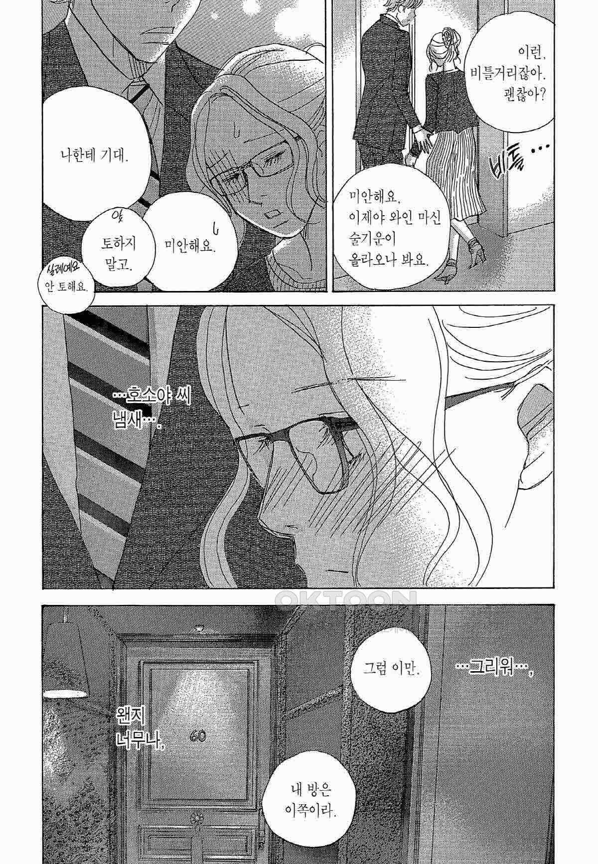 클로버 트레플 88화 3
