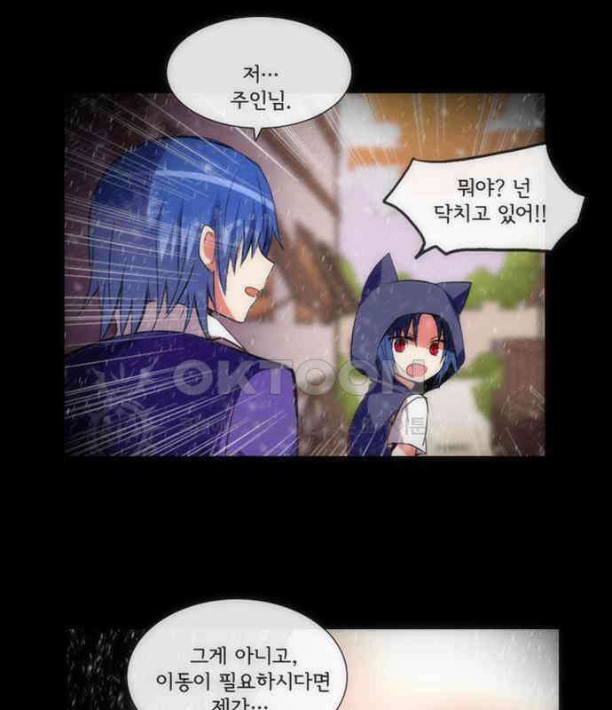 크리퍼스큘 3부 52화 만남(6) 2