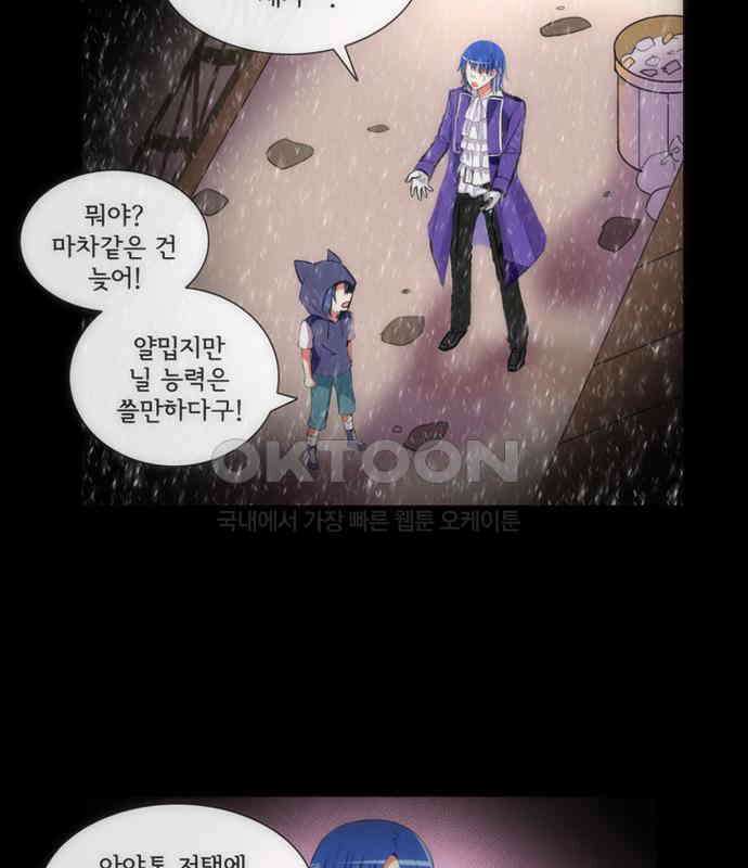 크리퍼스큘 3부 52화 만남(6) 3