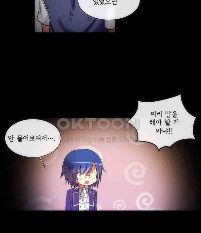 크리퍼스큘 3부 52화 만남(6) 5