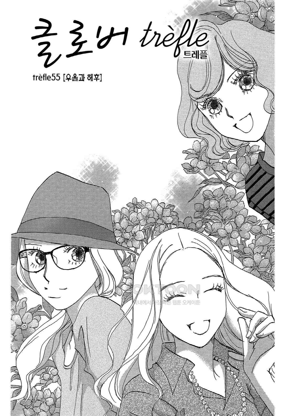 클로버 트레플 109화 3