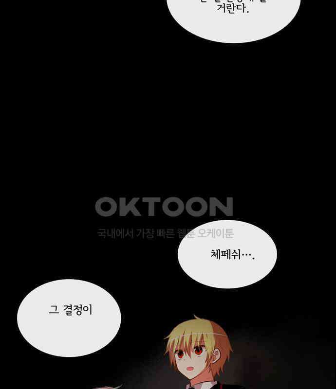 크리퍼스큘 3부 83화 대지(1) 18