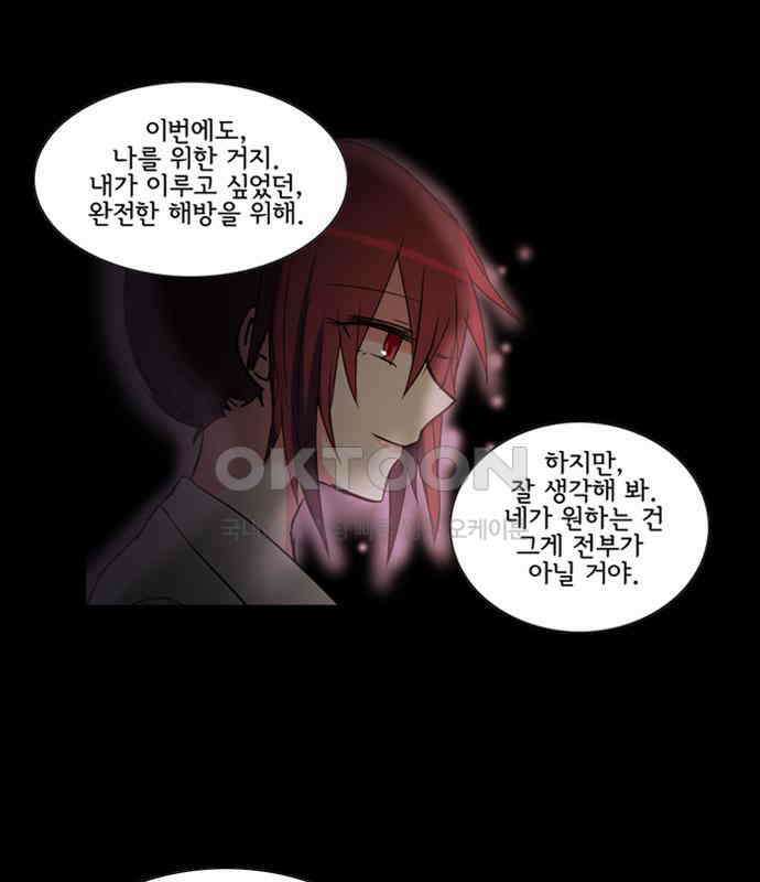 크리퍼스큘 3부 83화 대지(1) 32