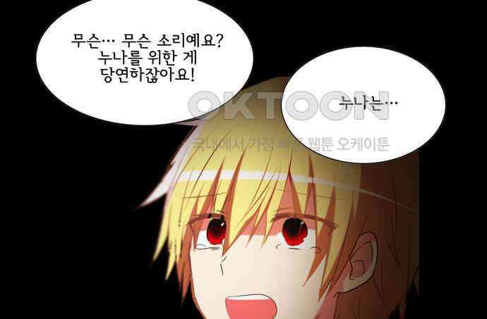 크리퍼스큘 3부 83화 대지(1) 33