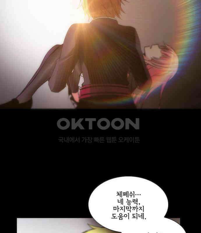 크리퍼스큘 3부 83화 대지(1) 41