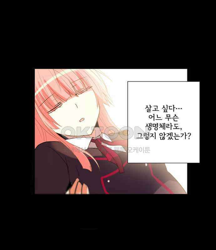 크리퍼스큘 3부 83화 대지(1) 44