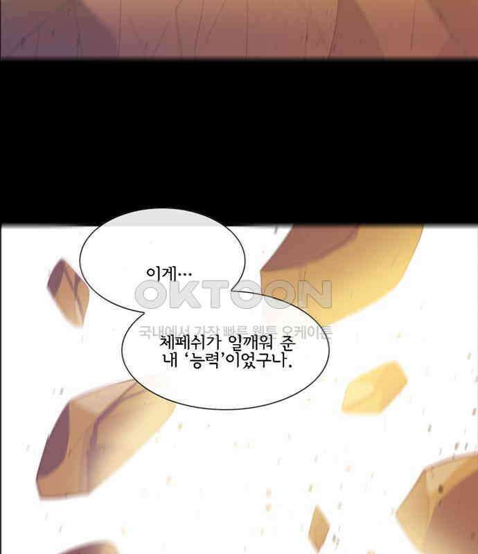 크리퍼스큘 3부 83화 대지(1) 51