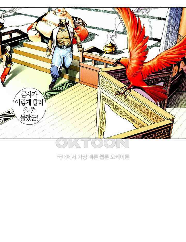 풍운 483화 왕자재림 6
