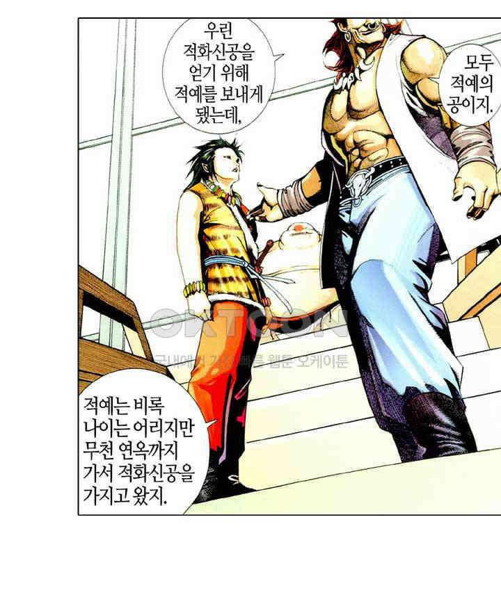 풍운 483화 왕자재림 8