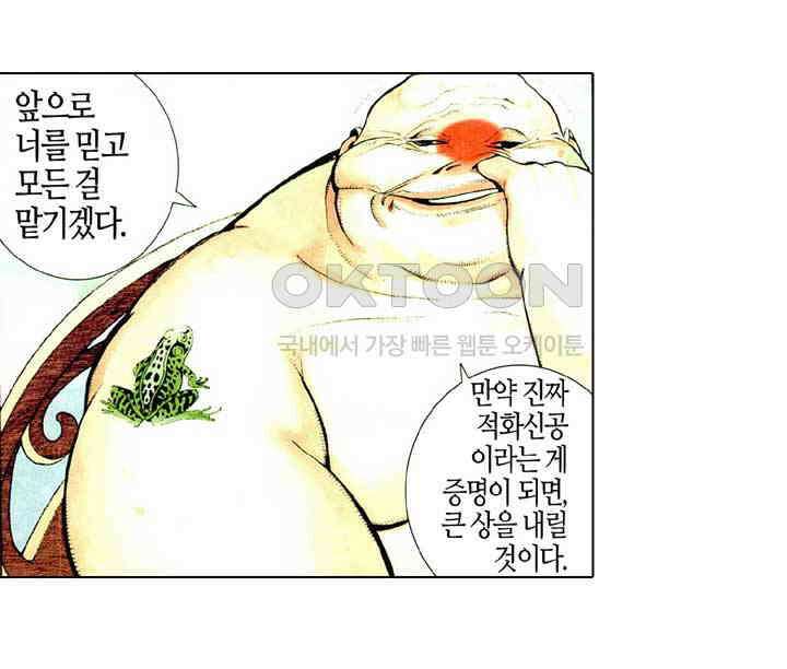 풍운 483화 왕자재림 19