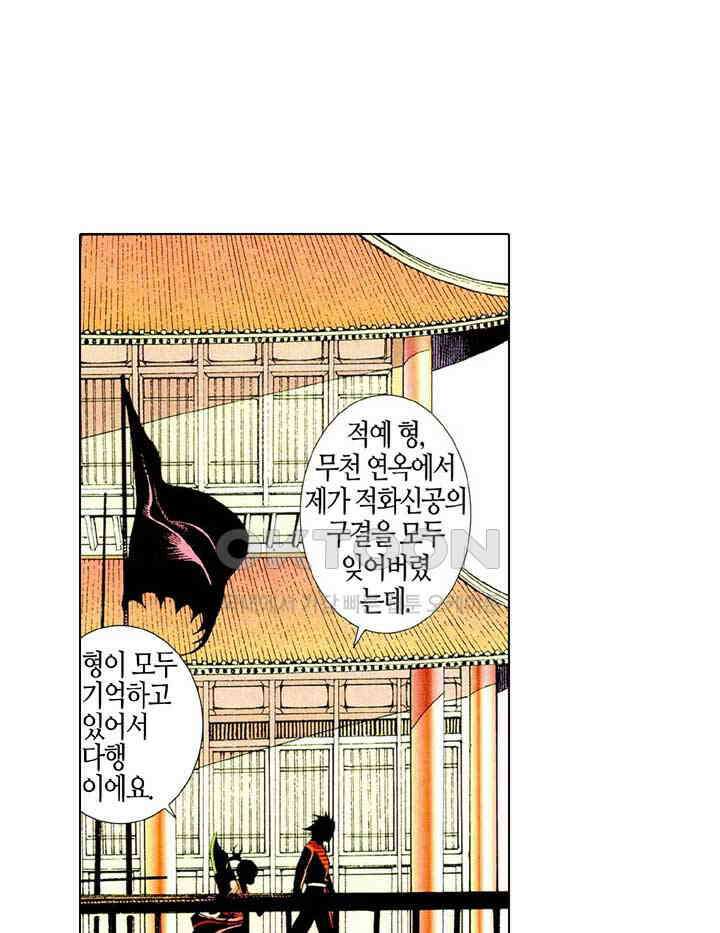 풍운 483화 왕자재림 21