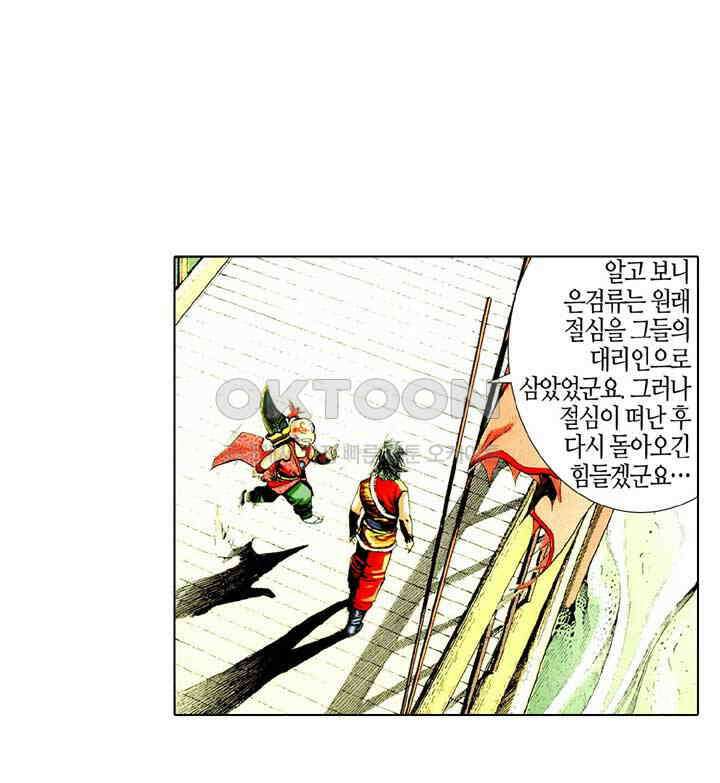 풍운 483화 왕자재림 23