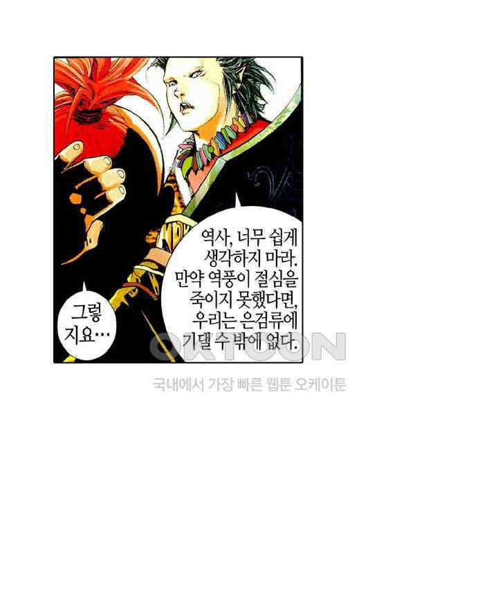 풍운 483화 왕자재림 25