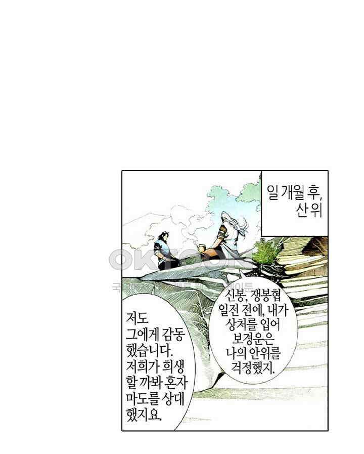 풍운 483화 왕자재림 30