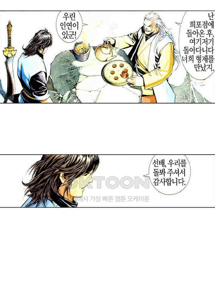 풍운 483화 왕자재림 31