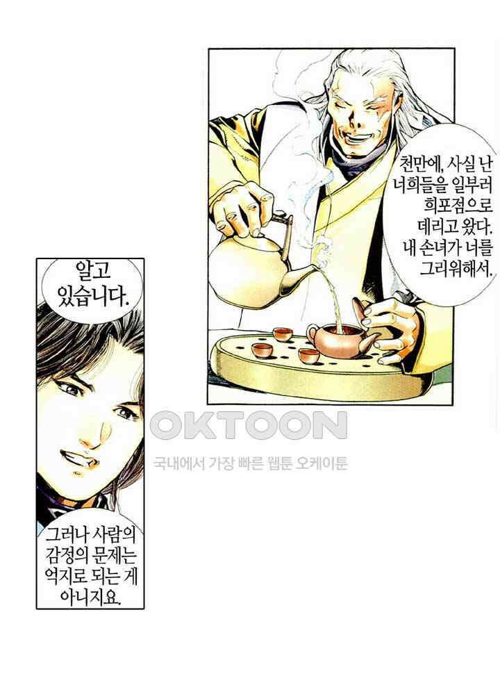 풍운 483화 왕자재림 32