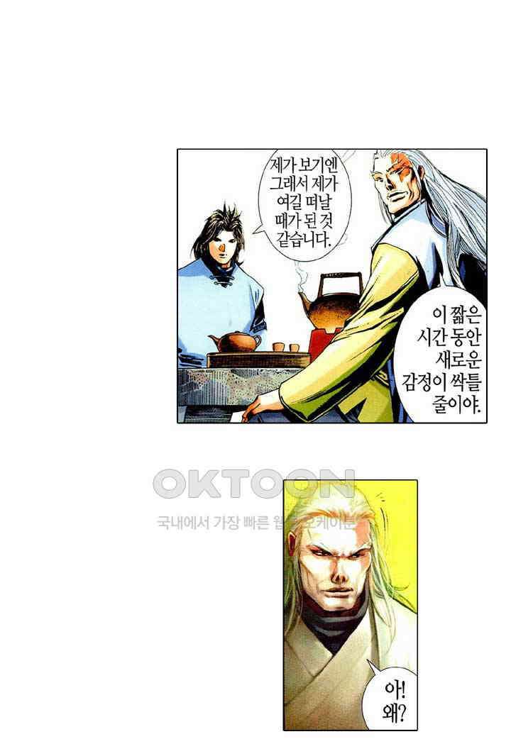 풍운 483화 왕자재림 37