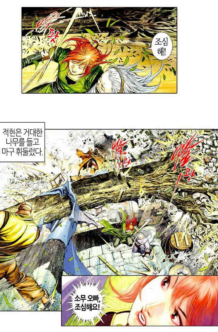 풍운 494화 수전 13