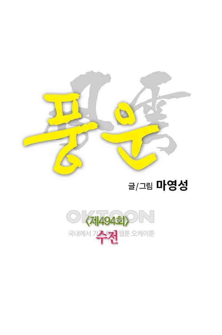 풍운 494화 수전 23