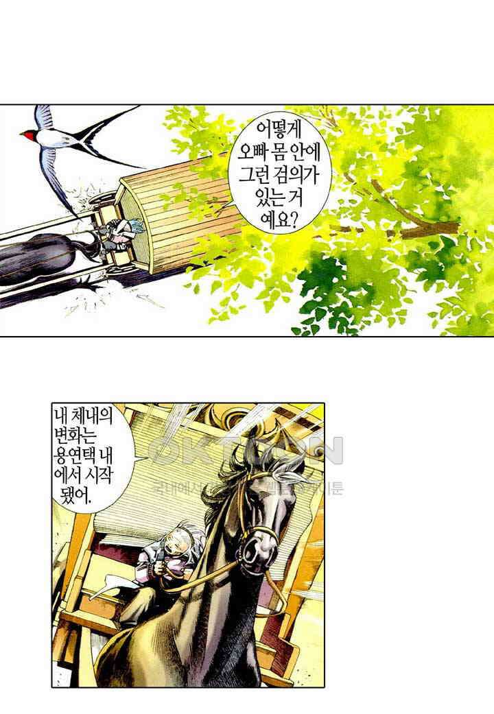 풍운 494화 수전 24