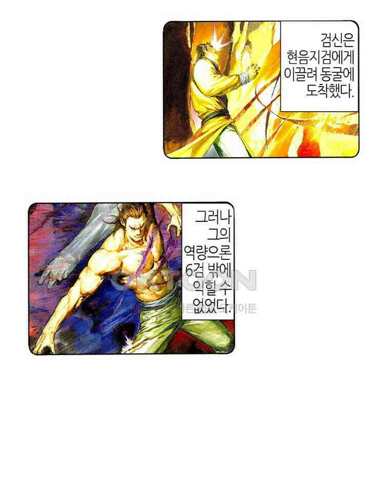 풍운 494화 수전 29