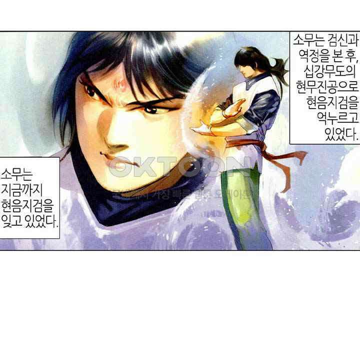 풍운 494화 수전 31