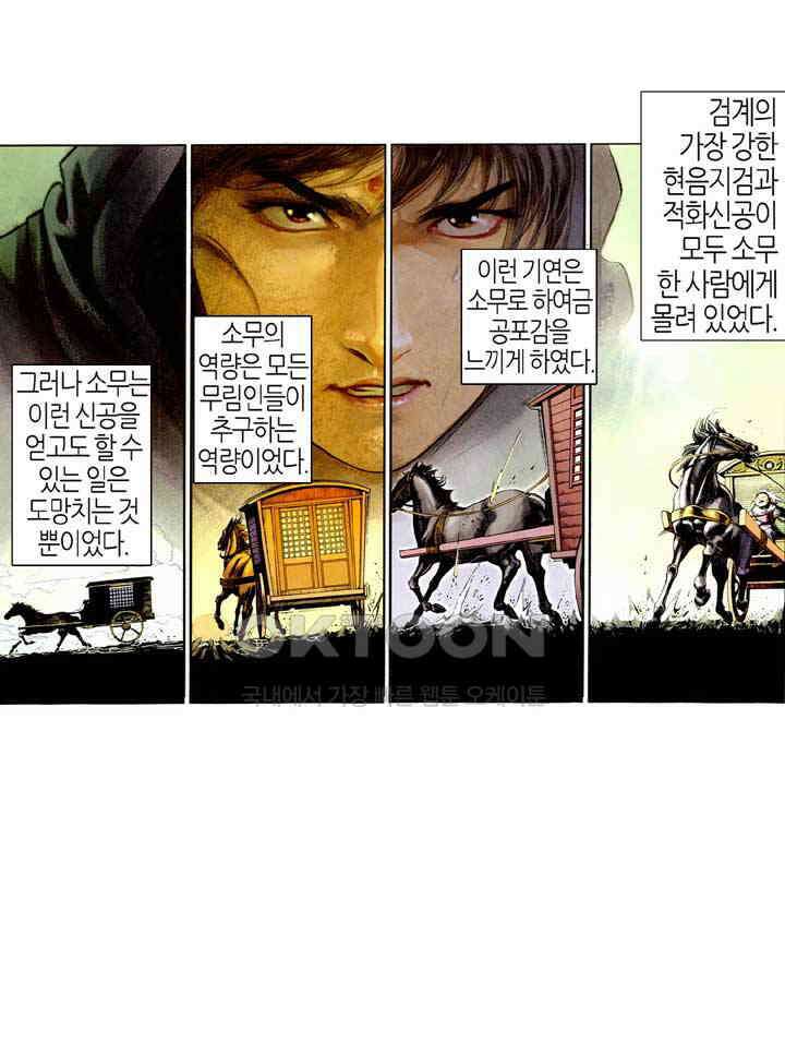 풍운 494화 수전 38