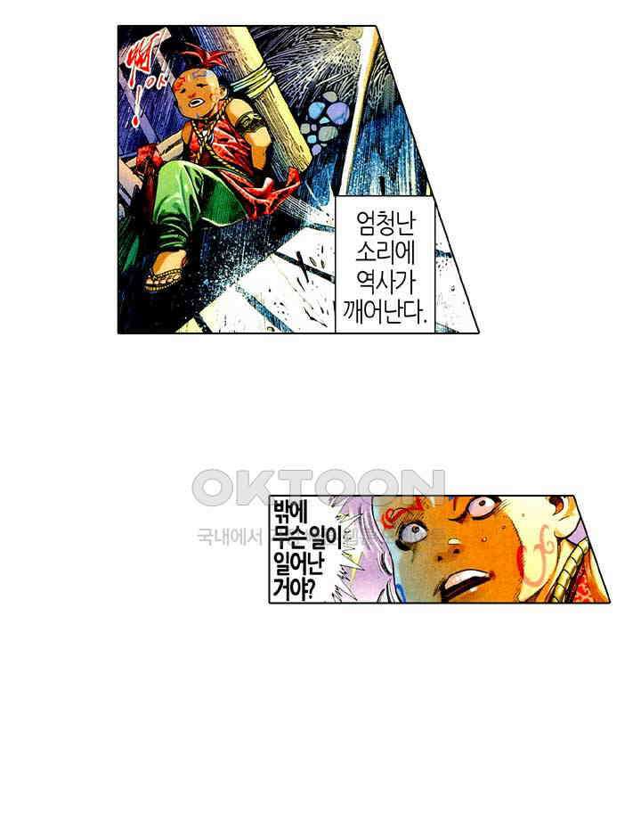 풍운 500화 심전성진, 의동건곤 7