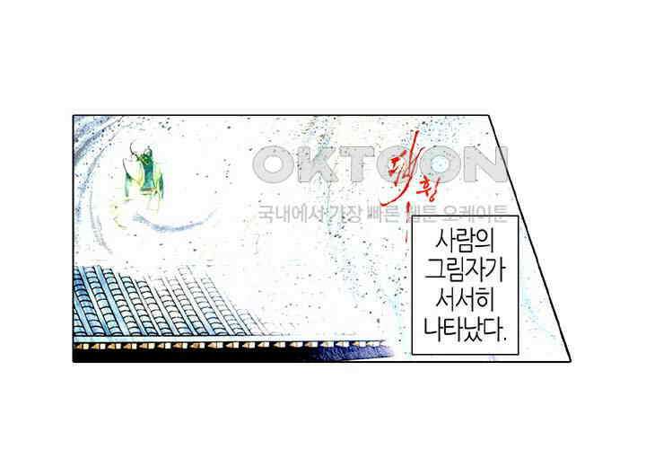 풍운 500화 심전성진, 의동건곤 8