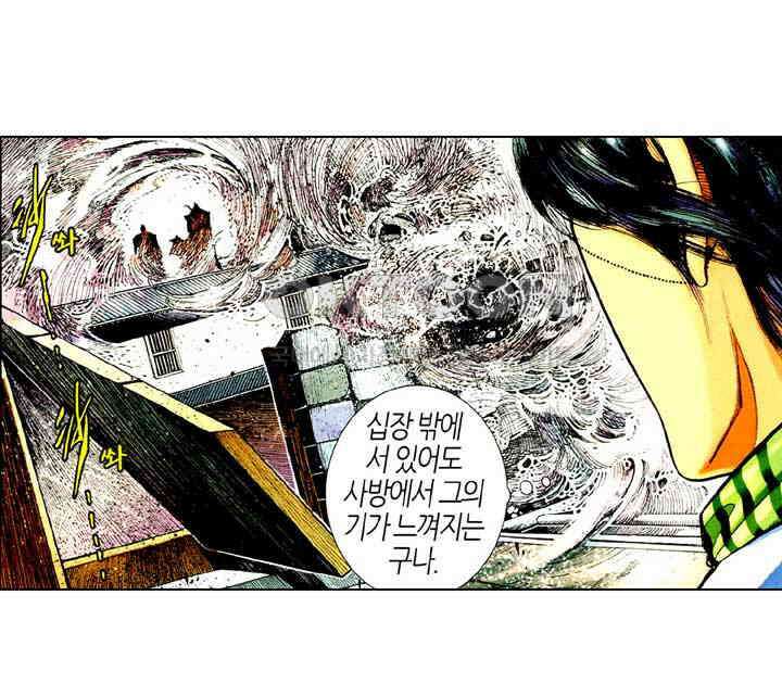 풍운 500화 심전성진, 의동건곤 9