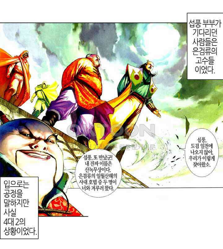 풍운 500화 심전성진, 의동건곤 11
