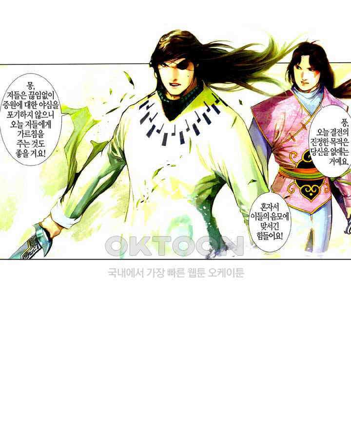 풍운 500화 심전성진, 의동건곤 12