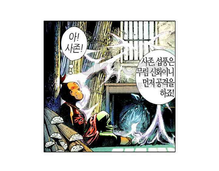 풍운 500화 심전성진, 의동건곤 13