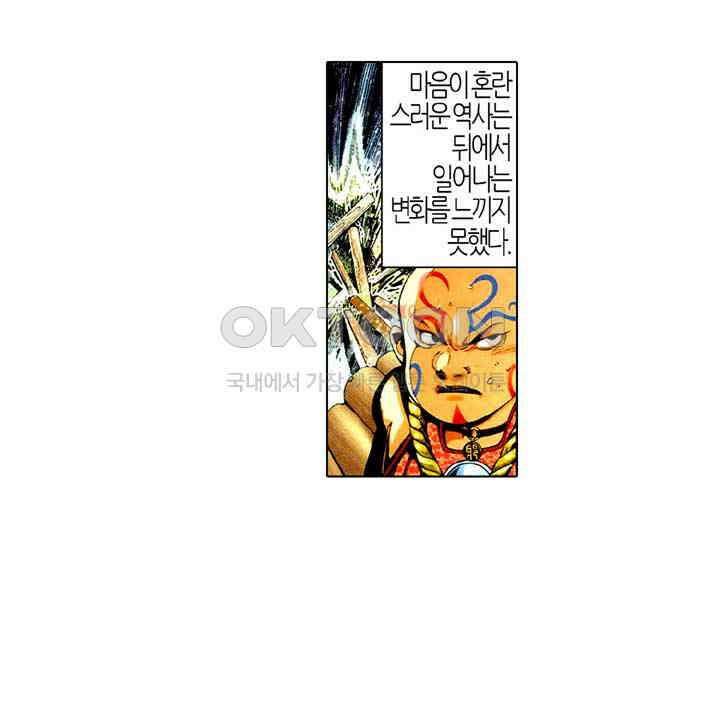 풍운 500화 심전성진, 의동건곤 16