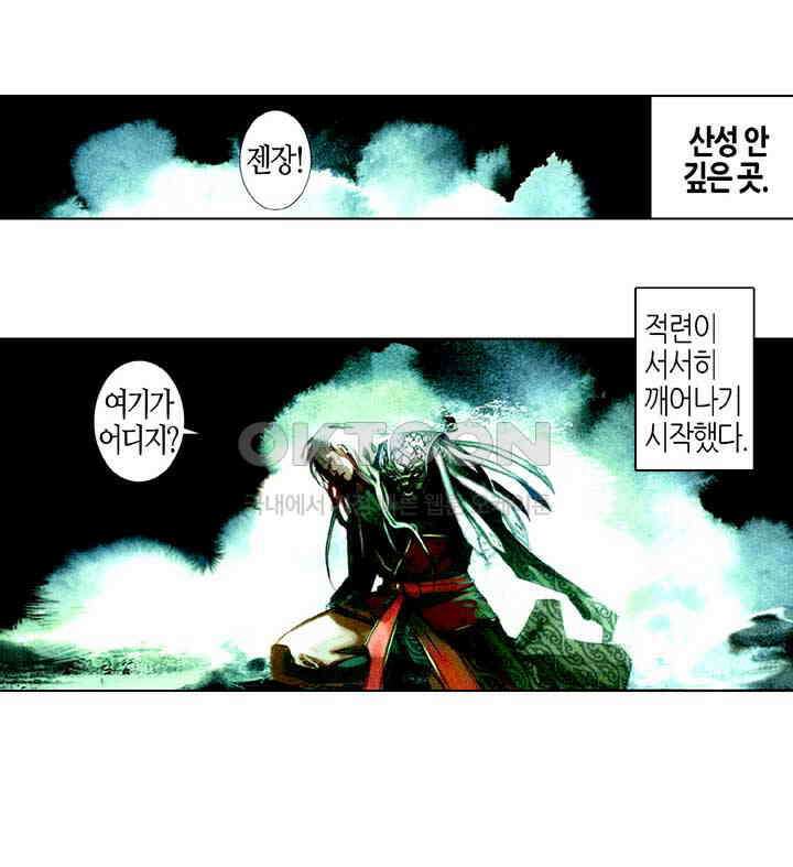 풍운 500화 심전성진, 의동건곤 18